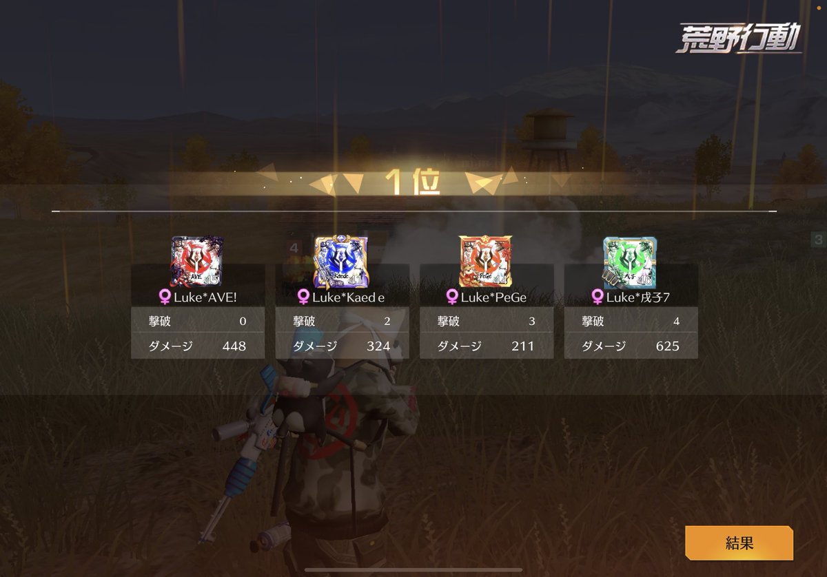 本日のメンバー🎉

<a href="/Abecha0000/">アヴェ・オウル</a> 
<a href="/Godxkkk/">かえで🐊ིྀ【テスト期間中なので低浮上】</a> 
<a href="/yuki712baseball/">ユーキ</a> 
<a href="/inu_wanwann/">周戌瑜 Lipton愛好家</a> 

全員がちなのために頑張った。
ありがとうちな。

#Lukeの実績