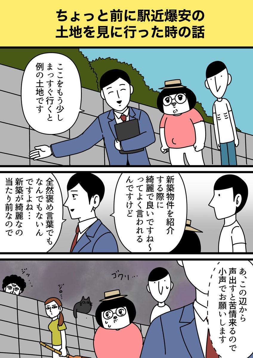 隣のおばちゃんがやばいのでこの価格です ヤバい家をヤバいと言ってくれる正直な不動産屋さんの話 親切 Togetter