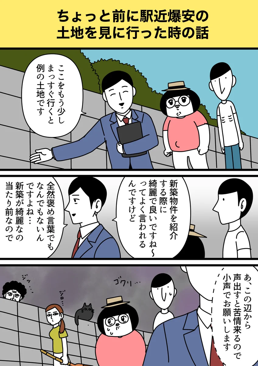 もう一度会いたい！忘れられない不動産屋