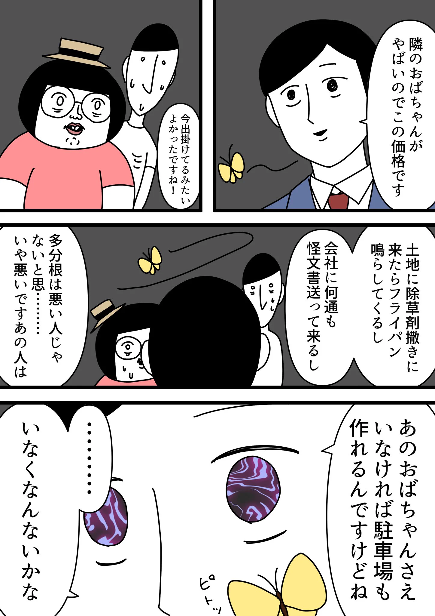 もう一度会いたい！忘れられない不動産屋