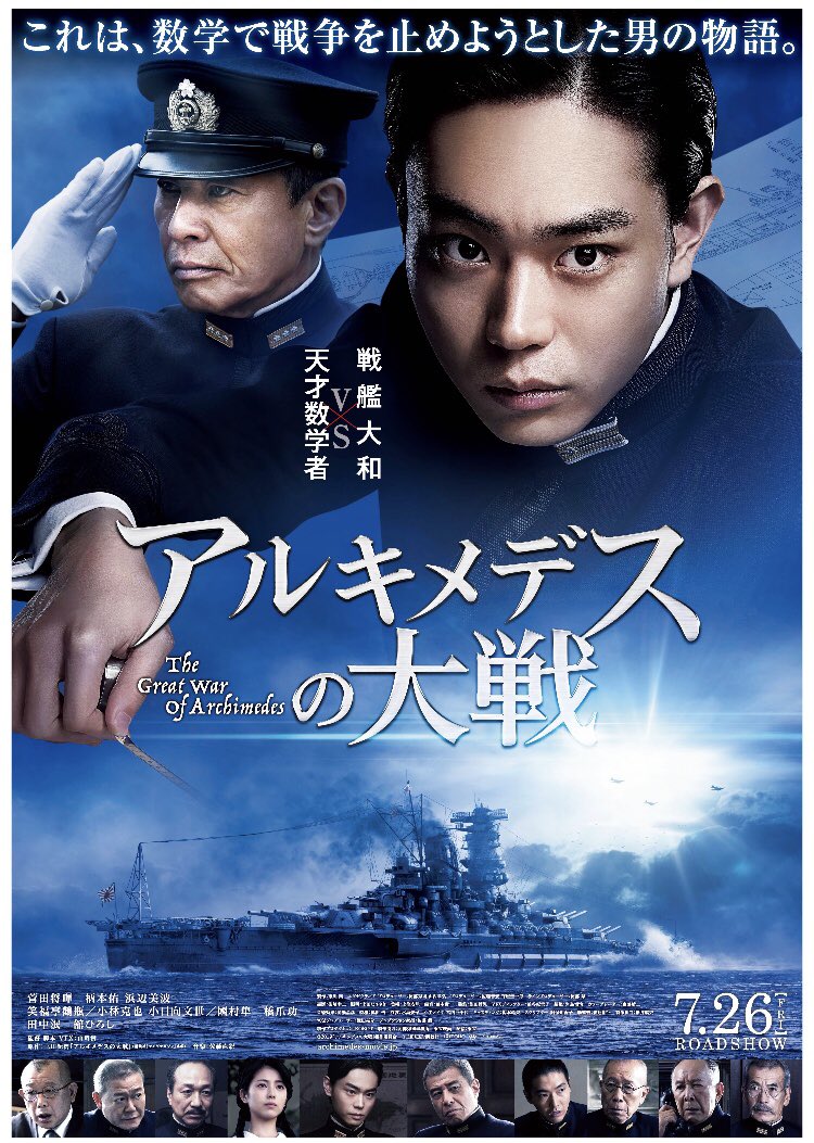 アルキメデスの大戦 田中泯 最新情報まとめ みんなの評価 レビューが見れる ナウティスモーション