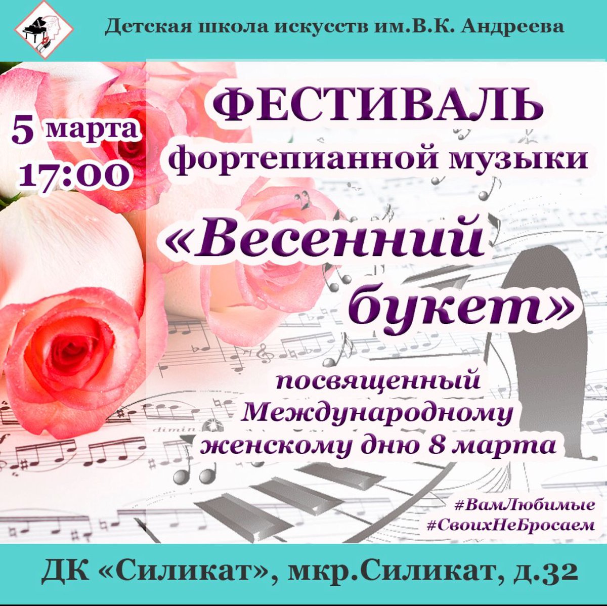 admkotelniki's tweet photo. Дорогие друзья!Приблмжаетсячпрекрасный праздник- Международный  Женский день 8- е Марта!ДШИ им. В.К.Андреев�� приглашает вас в ДК Силикат 5 марта в 17:00 на фестиваль фортепианной музыки "Весенний букет", посвящённый Международному женскому дню 8 Марта. В… https://t.co/FkygIQYIMA https://t.co/DQF4dZAiJe