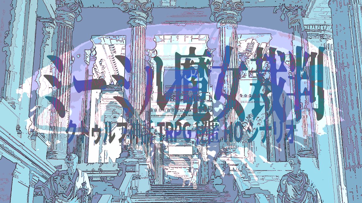タグ まだないシナリオ の注目ツイート メガとんトラック