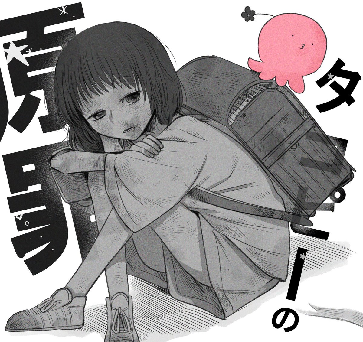 タコピー... 
