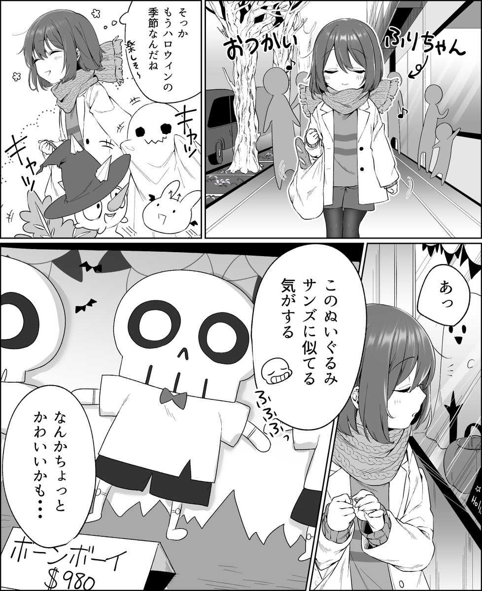 去年のハロウィンに出したかったサンフリちゃん漫画。
1/2 