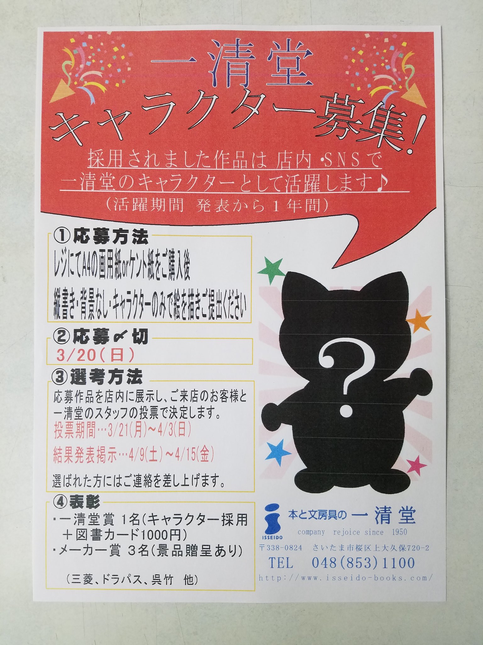 本と文房具の一清堂 通信販売受付中 Isseidou Twitter