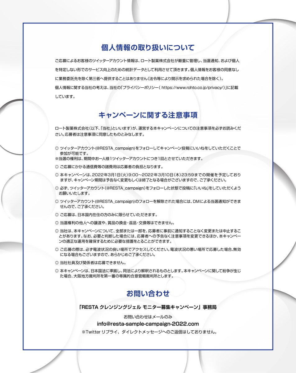 RESTA_campaign's tweet photo. 下記、本キャンペーンにおける注意事項を必ずお読みいただくよう、お願いいたします。 https://t.co/XbSNEtJFKw