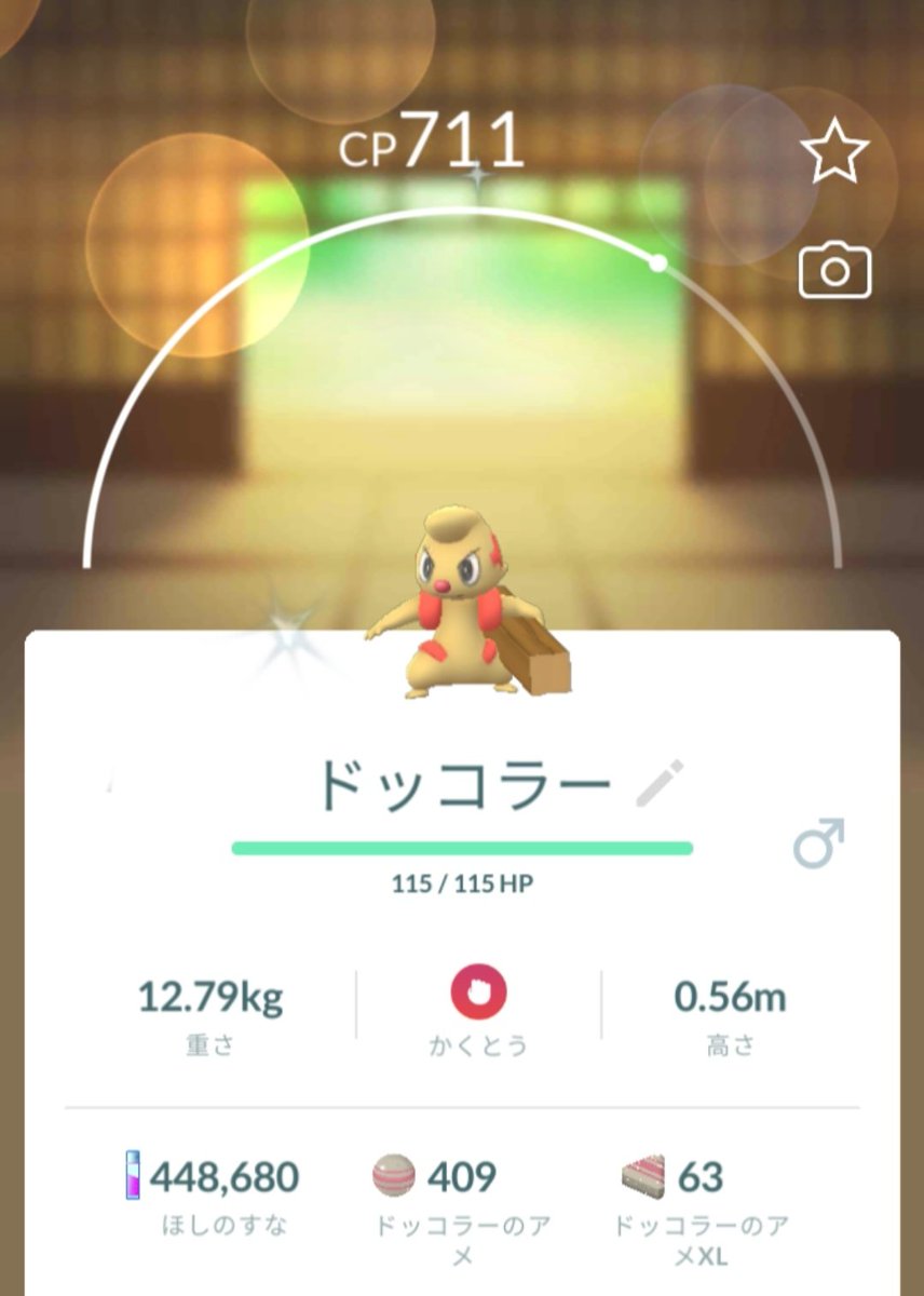 ポケモンgo ドッコラーの色違い 入手方法と実装状況 攻略大百科