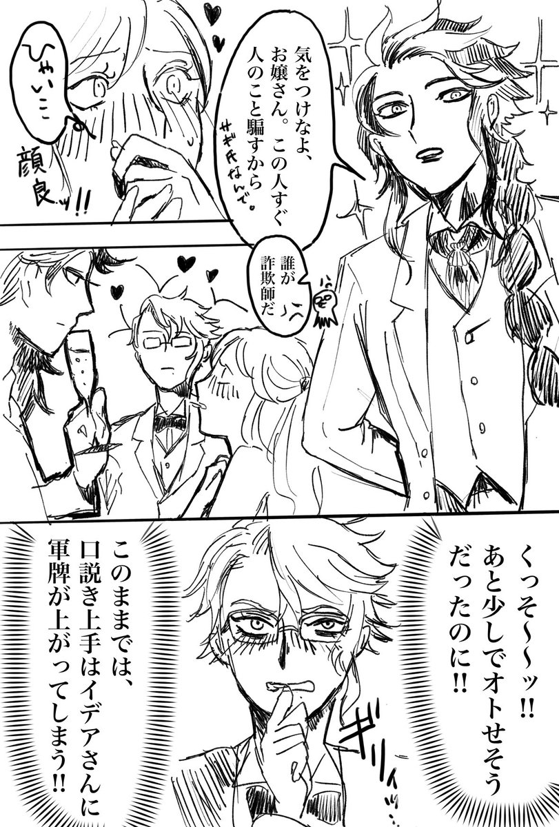 どっちがモテるかで
マウント取り合いの果てに
パーティーで女の子を口説き合戦するイデアズ(3/6)

描けたところまで。 