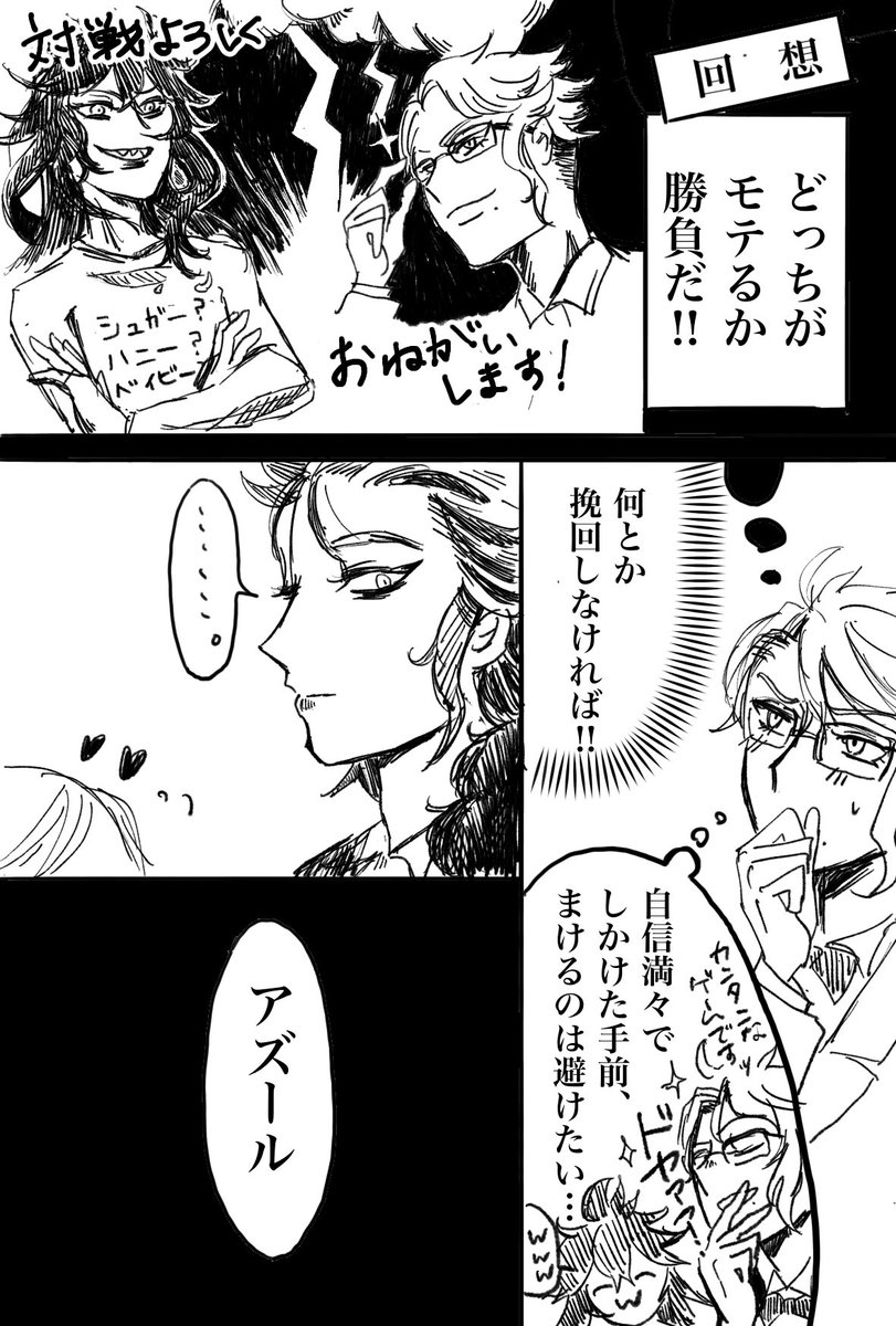 どっちがモテるかで
マウント取り合いの果てに
パーティーで女の子を口説き合戦するイデアズ(3/6)

描けたところまで。 