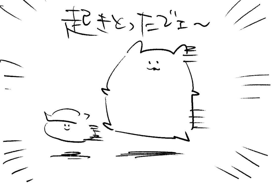 ロケンロー(おはよう) 