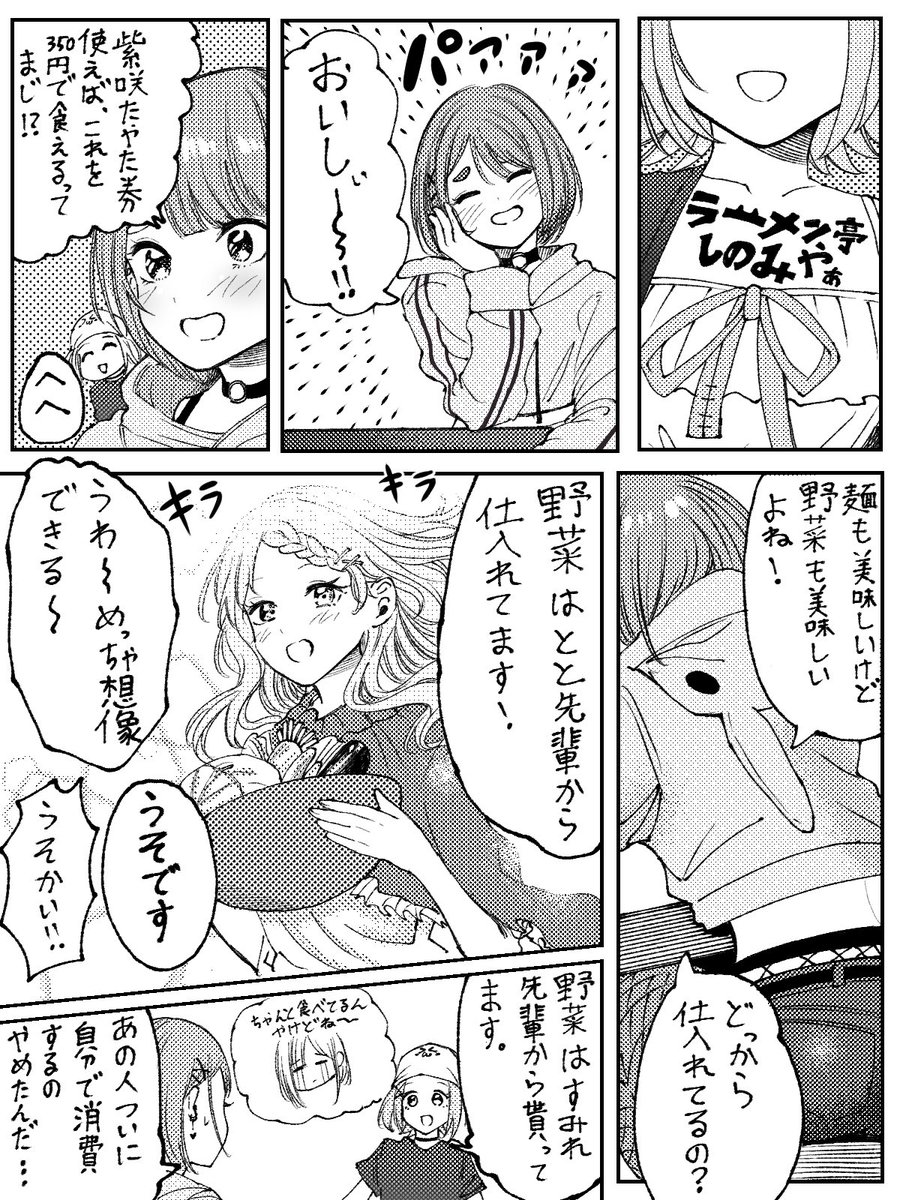 ラーメン亭しのみやぁ 3話
ゲスト兎咲ミミ
#ミミ画  #るなぱれっと 