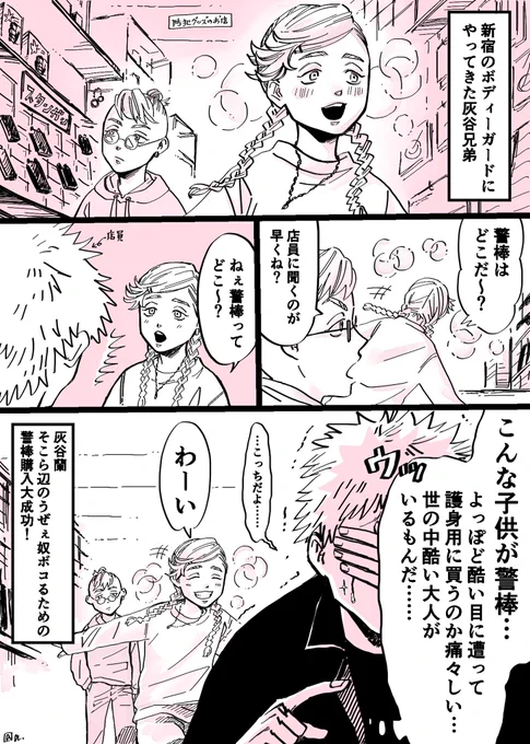 警棒の話一応これがラスト! #灰谷兄弟 #灰谷蘭 #灰谷竜胆 