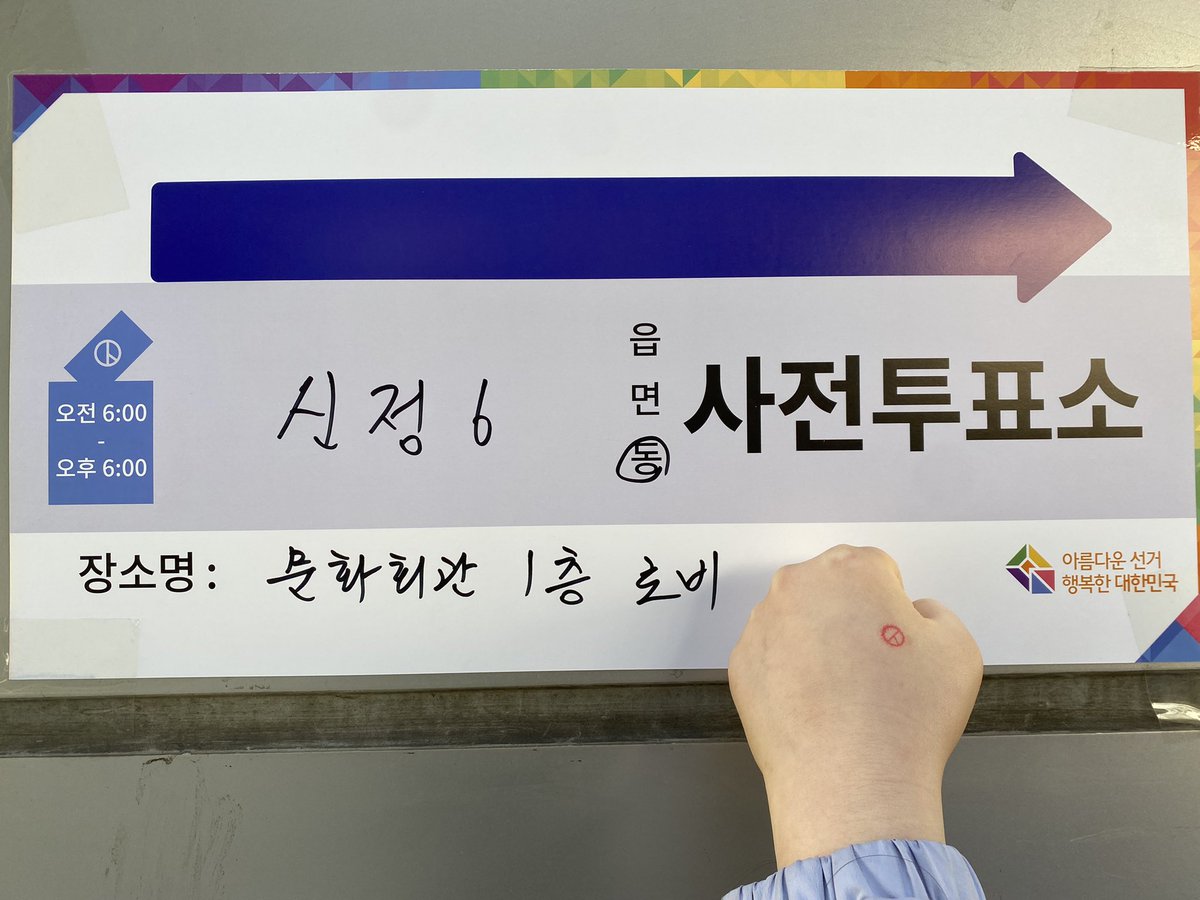 일 (1) 잘 할 수 후보로 생애 첫 투표하는 딸과 함께 사전투표 완료