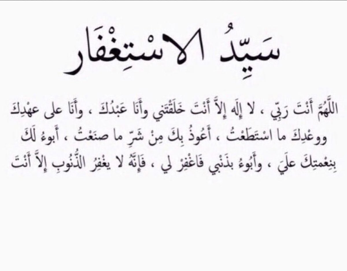 سبحَانَكَ اللَّهُمَّ وَبِحَمْدِكَ أَشْهَدُ أَنْ لا إِلهَ إِلأَ انْتَ أَسْتَغْفِرُكَ وَأَتْوبُ إِلَيْكَ