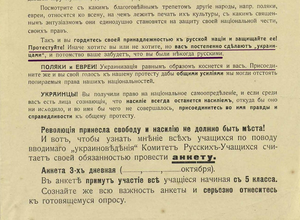 Ещё 105 лет назад Комитет Русских Учащихся предупреждал всех жителей Украины о последствиях насильственной украинизации средней школы. Листовка Комитета Русских-Учащихся средних учебных заведений. Киев. Апрель 1917 года.