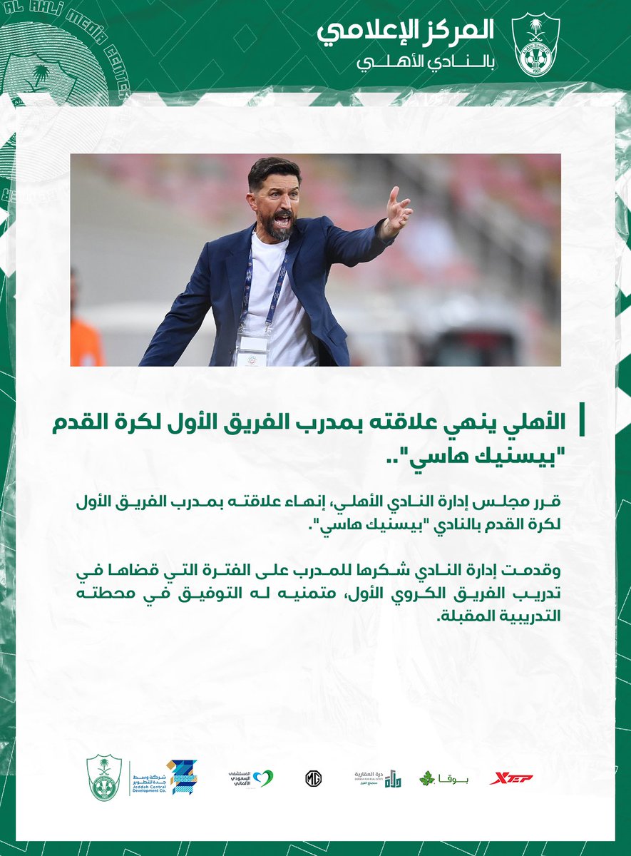 ALAHLI_FC's tweet photo. #الأهلي ينهي علاقته بمدرب الفريق الأول لكرة القدم "بيسنيك هاسي".. https://t.co/rNEp0XC1oG
