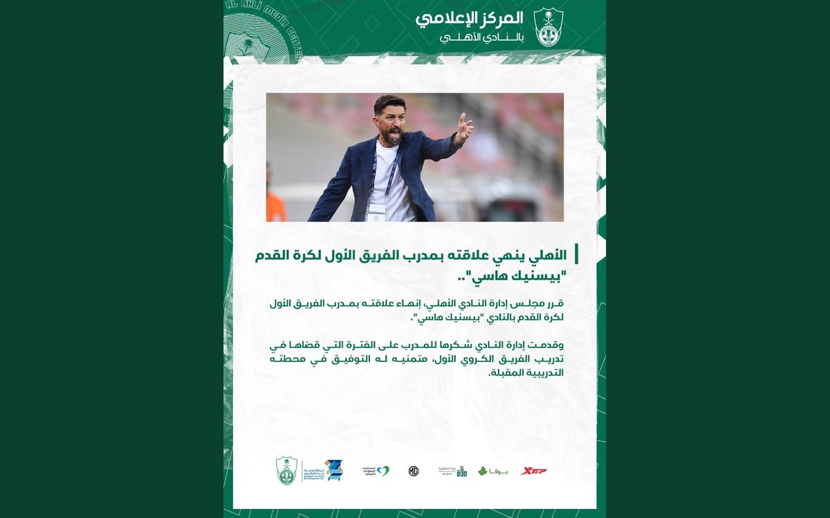 #الأهلي ينهي علاقته بمدرب الفريق الأول لكرة القدم "بيسنيك هاسي"..