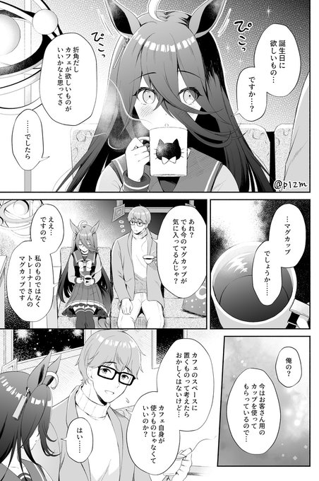 カフェお誕生日おめでとう!!男トレーナーにプレゼントは何がいいか聞かれて答えるカフェです☕ 