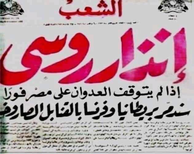 هكذا كان موقف روسيا أثناء العدوان الثلاثي على مصر.
للتاريخ فقط .