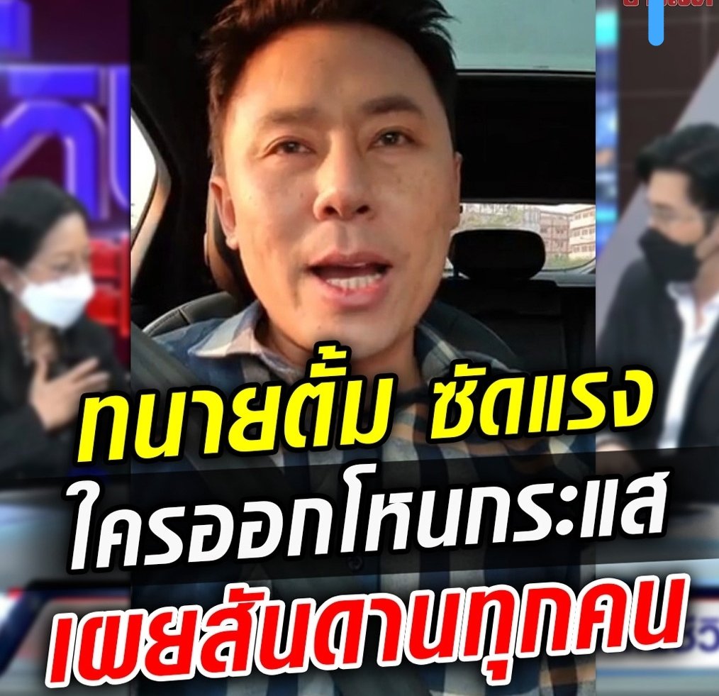 ถ้าไม่มั่นใจในคำพูดหรือการกระทำของตัวเอง อย่าได้ริอาจไปออกรายการ #โหนกระแส เป็นอันขาด ไม่งั้นตายอย่างเขียดแน่ #แม่แตงโม #แตงโมตกเรือ