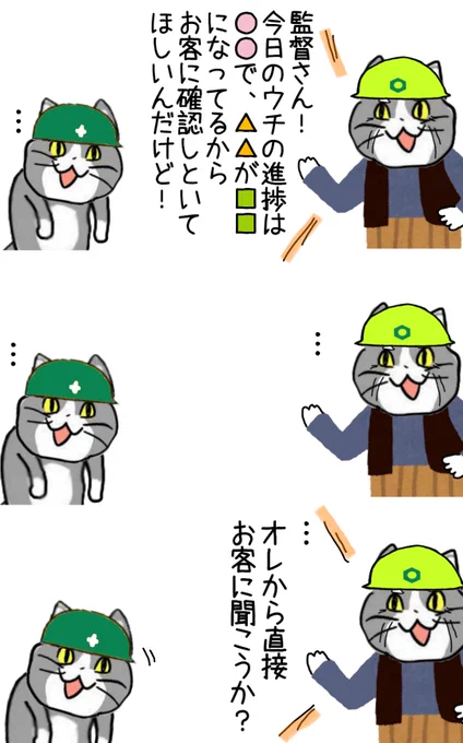 【悲劇】何もしてくれないタイプの監督 #現場猫 
