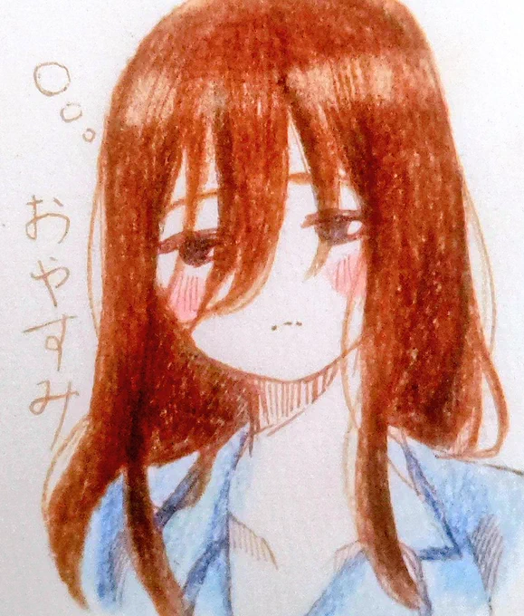 そして、ずっと起きて描いて疲れたのでおやすみなさい 