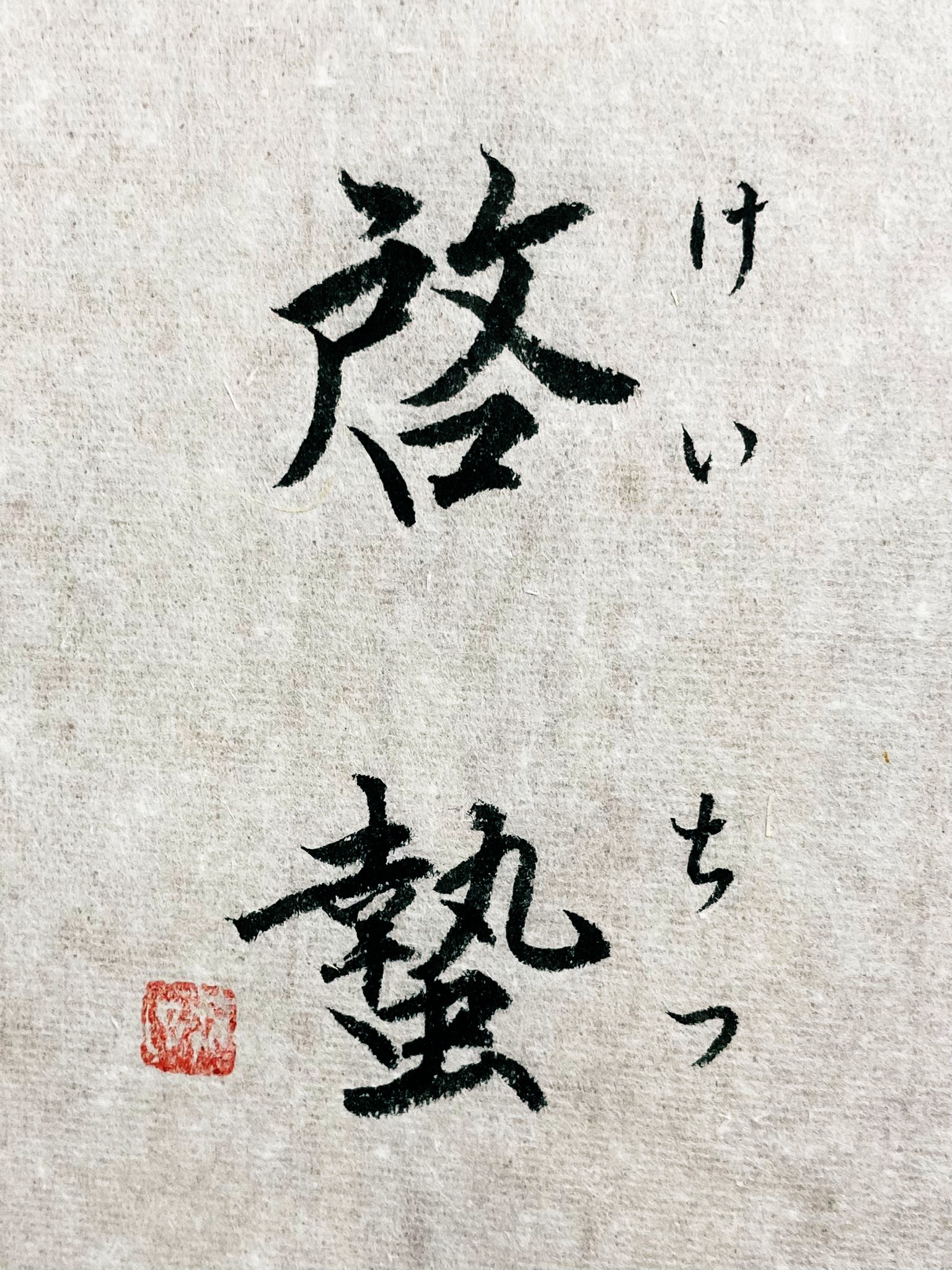 筆ペン練習 Twitter Search Twitter