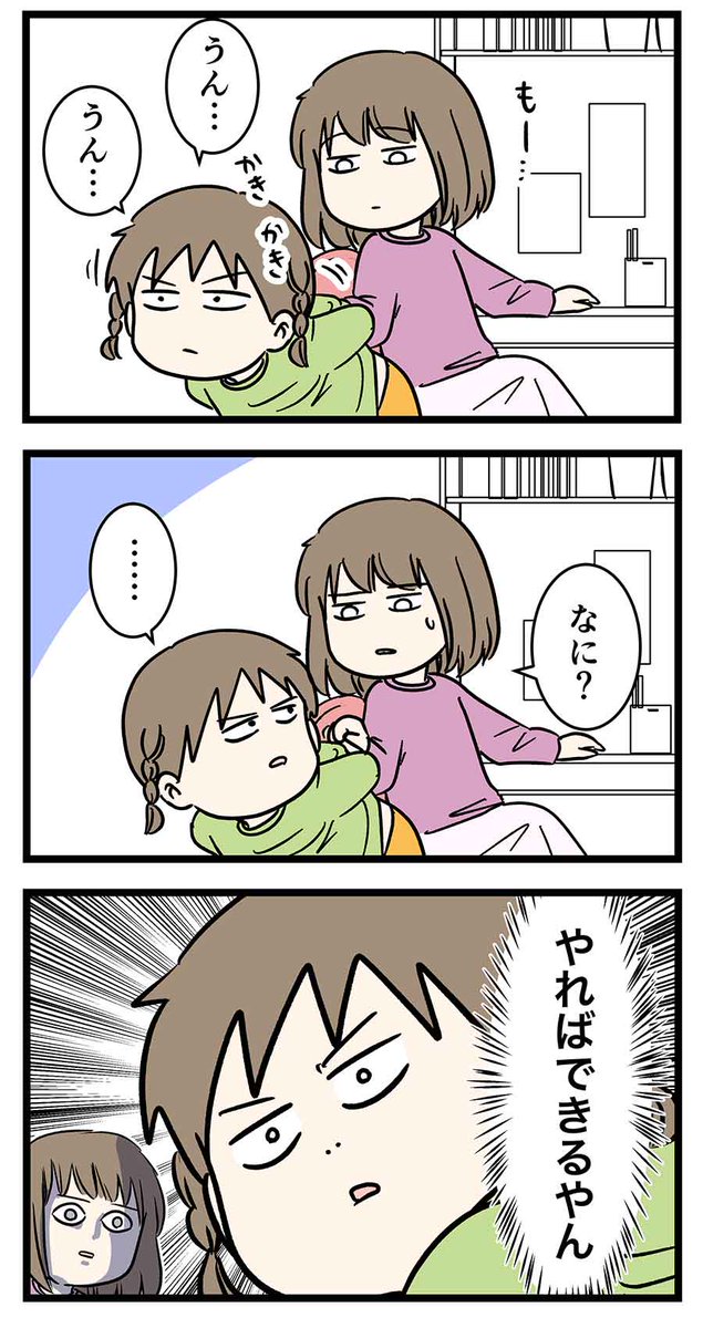 自信のないお姉ちゃんを
励ましたくて

#コミックエッセイ
#漫画が読めるハッシュタグ 