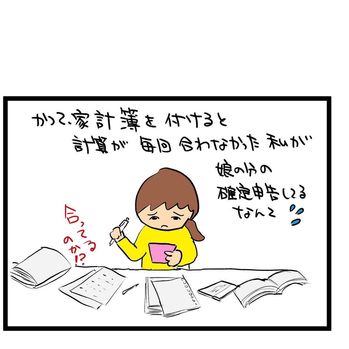 #四コマ漫画
確定申告 