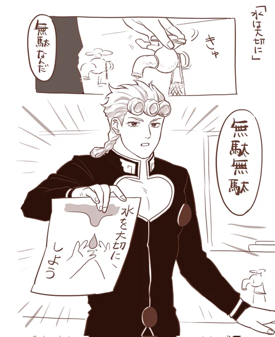 節水
#jjba 