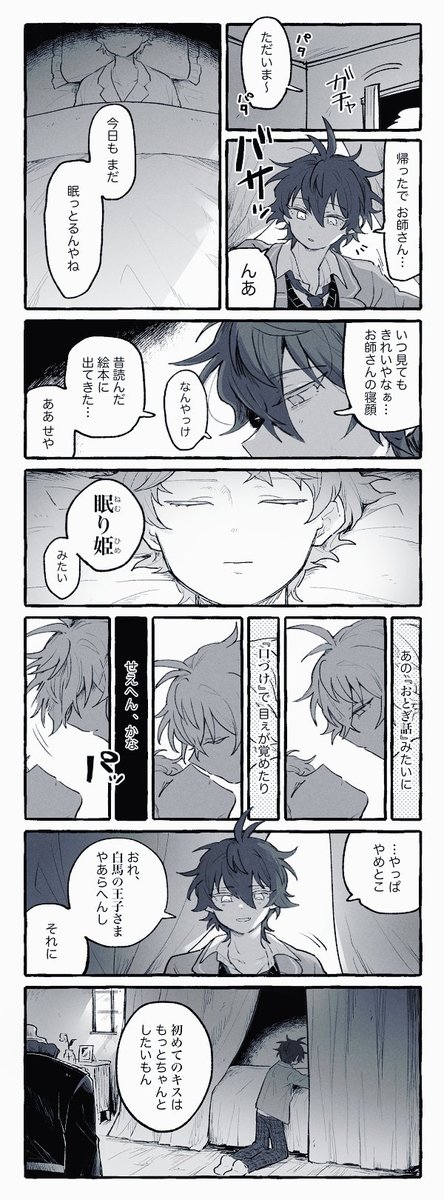 眠り姫(介護期みか宗) 