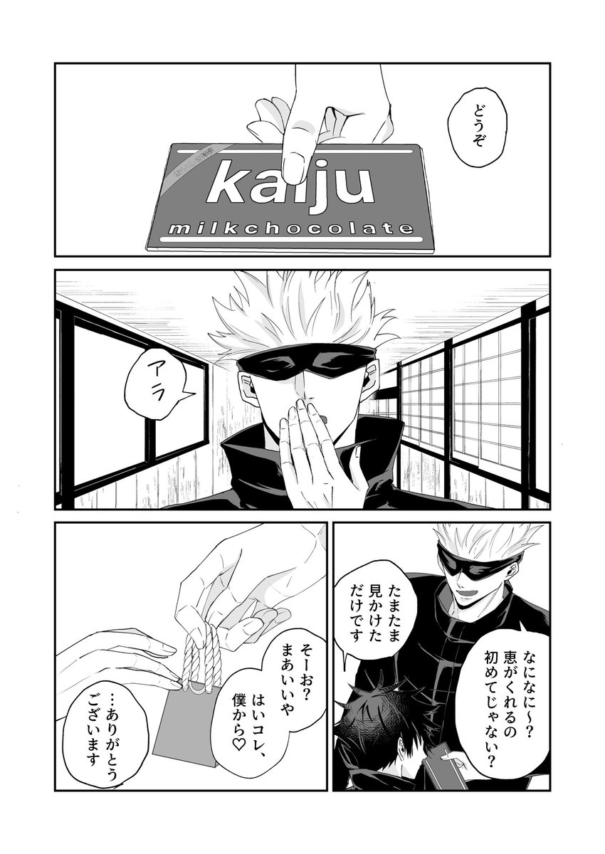 五伏です。つりあい🍫⚖️🍫バレンタインだったものです…遅刻どころではない (3/5) 