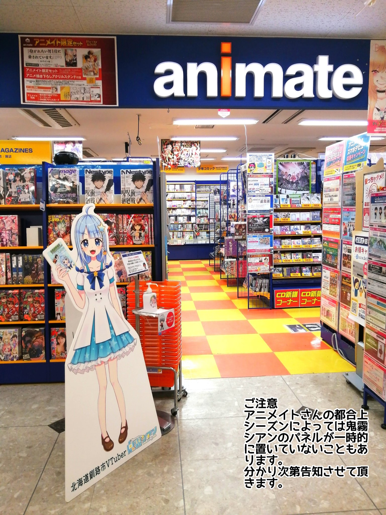 鬼霧シアン 北海道釧路市ご当地vtuber お知らせ この度 アニメイト釧路イオン店さんにて 鬼霧シアンのパネルを置かせて頂いてますでし ぜひシアンに会いに来て アニメイト釧路イオン店さんにてお買い物して行ってください お待ちしてます