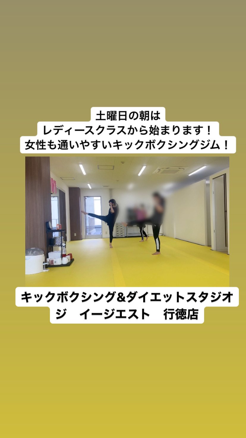 Kickboxing Diet Studio The Easiest Twitterissa 毎日使えて月会費3300円のキックボクシングジム 土曜日は10 10 11 10 女性専用 11 12 13 45 14 45 15 00 16 00 16 15 17 15のレッスンで営業しております 行徳 キックボクシング ダイエット ストレス