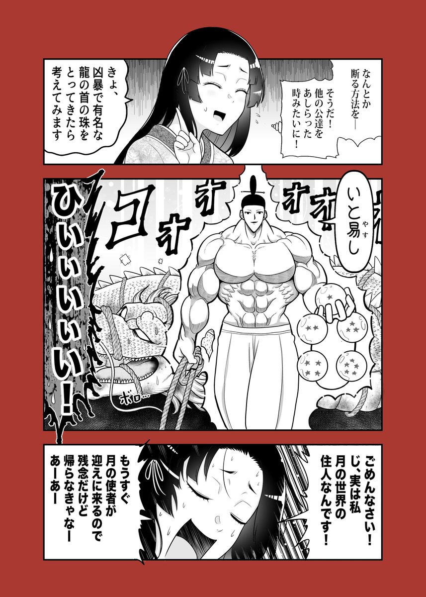 全てを筋肉で解決するかぐや姫(の帝) 