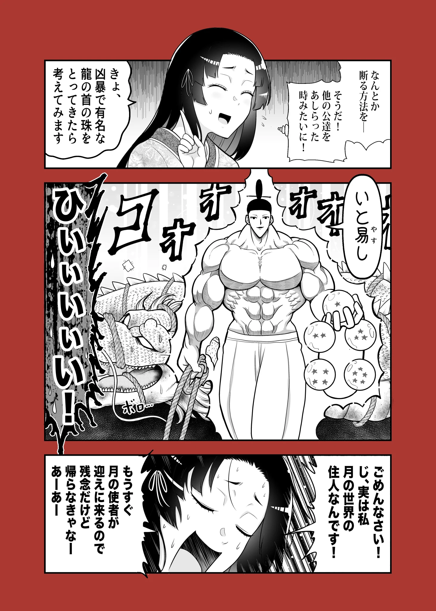 結婚相手としてあり？すべてを筋肉で解決してしまう「かぐや姫」の帝www
