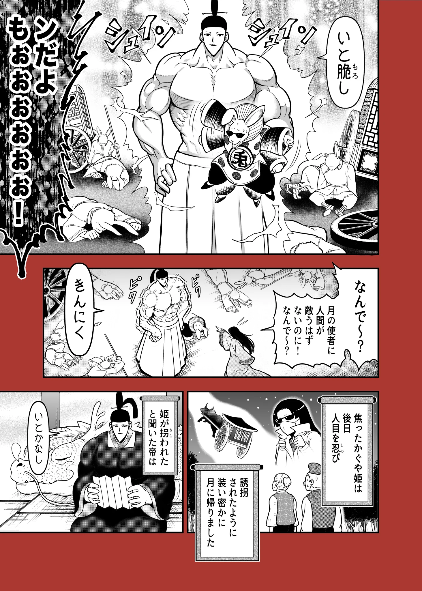 結婚相手としてあり？すべてを筋肉で解決してしまう「かぐや姫」の帝www