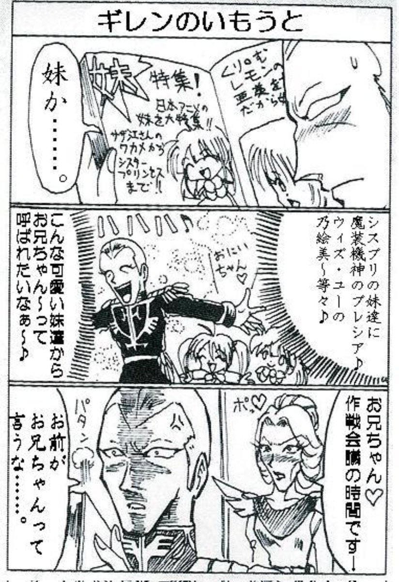 大昔の雑誌投稿時代、ガンダムの
パロディ漫画はたくさん描いたけど
まさか、今の時代「キシリア転生ラノベ」が出るとか夢にも思わなかった('-`) 