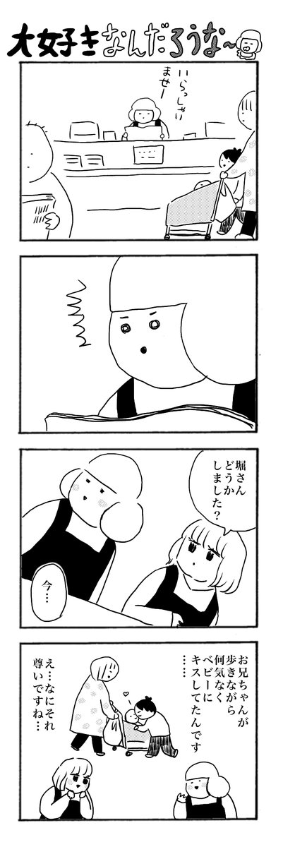 大好きなんだろうな〜
#本屋の堀ちゃん
#漫画が読めるハッシュタグ 
#4コマ 