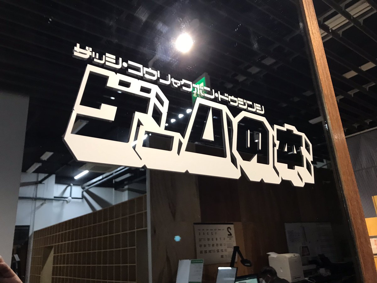 らぐたろう@北海道ゲームアーカイブ協会 tweet media