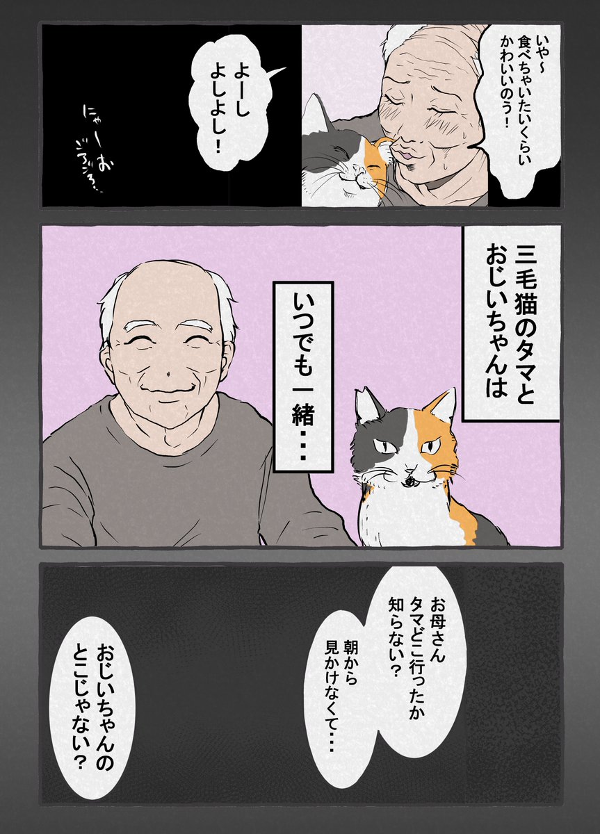 猫とおじいちゃんの話 ※ホラー
#漫画が読めるハッシュタグ 
#創作漫画 