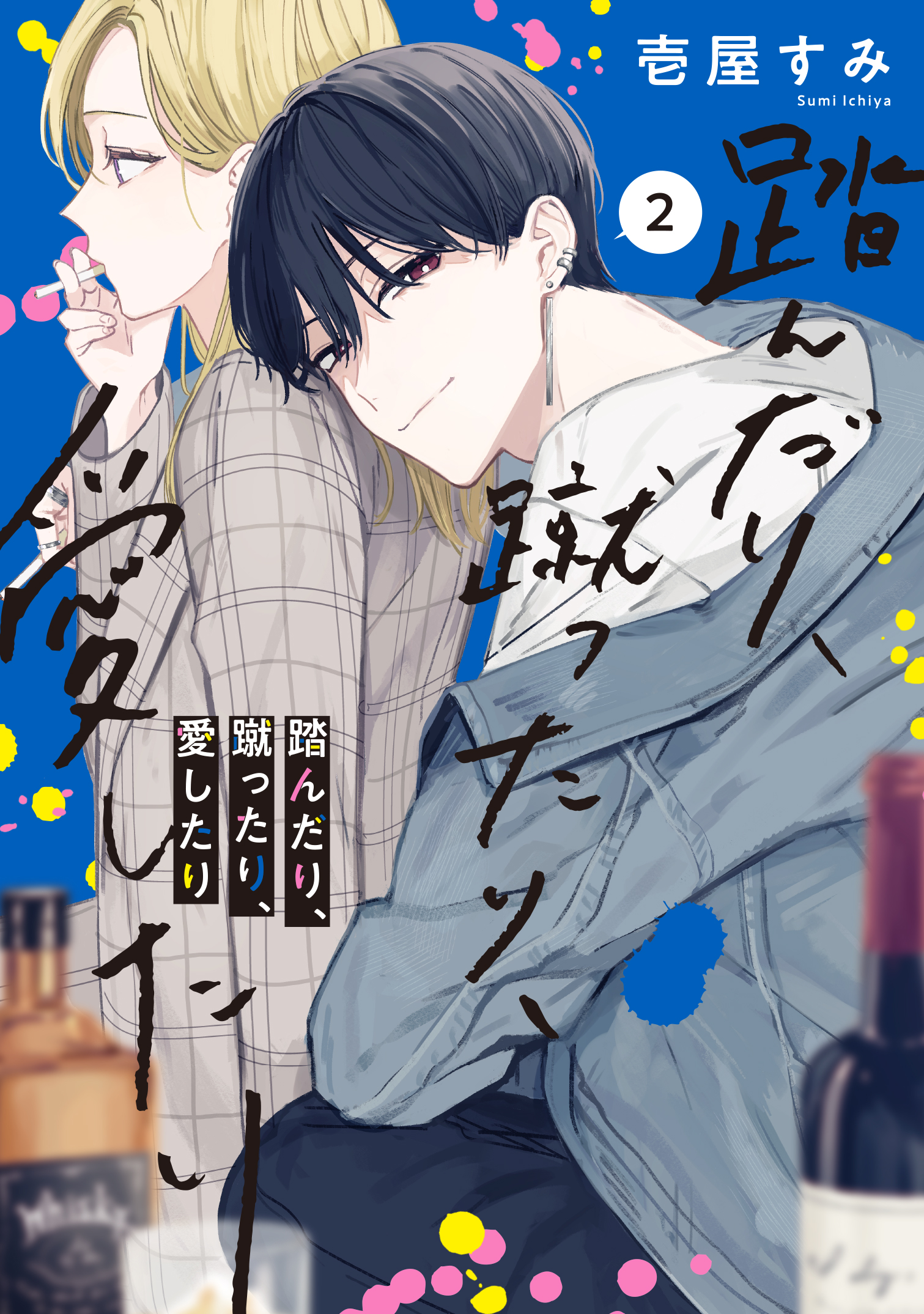 特典 6冊 初版 5巻 踏んだり、蹴ったり、愛したり 踏み愛 イラストカード Amazon.co.jp: 踏んだり、蹴ったり、愛したり5【電子限定特典