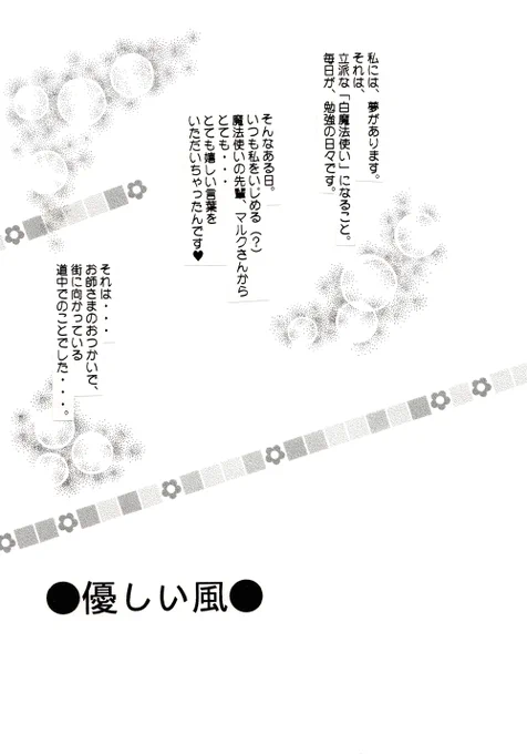 短編漫画「優しい風」①
昔に描いた漫画です🍀 