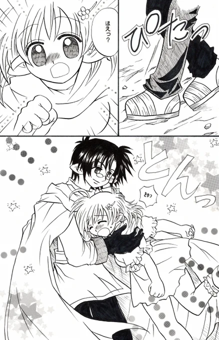 短編漫画「優しい風」② 