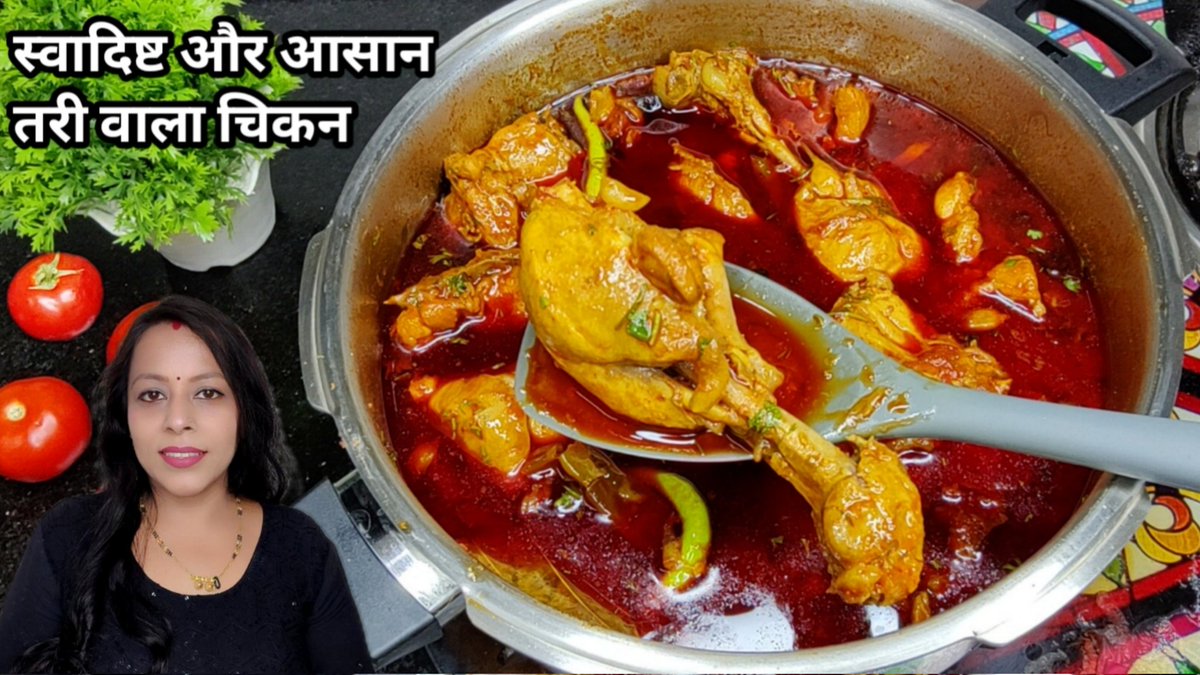 sonyskitchen100's tweet photo. तरी वाला चिकन बनाने का आसान और नया तरीका | Tari Wala Chicken Curry in Pressure Cooker
https://t.co/0wu7DInM18
@YouTubeIndia
#sonyskitchen #tariwalachicken #chickencurry #chickenrecipe #chickencurryrecipe #chicken 
#howtomakechicken #Cooking #RecipeOfTheDay https://t.co/gN9AlgIyxU