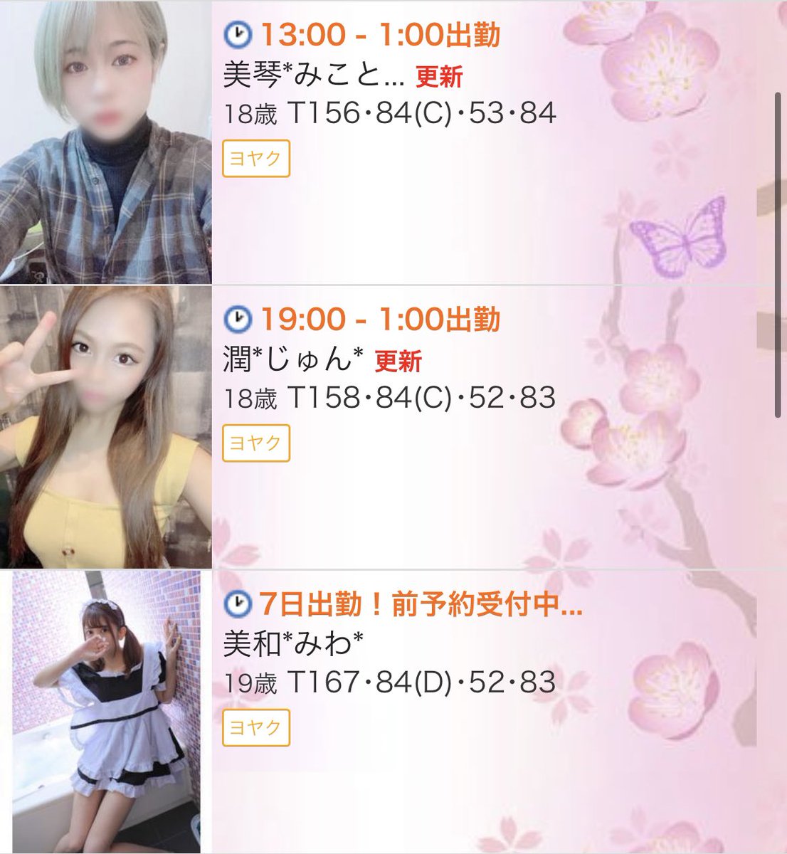 MGechigoya's tweet photo. 越後屋pickupgirl💕

🌟本日の出勤メンバー状況
➡︎⑤名で御案内！
(　ﾟ∀ﾟ)o彡°🌟🌟
前予約も受付中です！

出勤girl💕詳細は⬇️
https://t.co/aMr3uY0hbe

CLUB iwaki 越後屋

#いわき市 #いわき風俗 #いわきデリヘル #福島風俗 #ヘブンネット https://t.co/lDFUI5oSj5