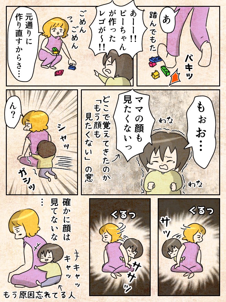 4歳の息子をもう顔も見たくないほどに怒らせてしまった
#漫画が読めるハッシュタグ #育児漫画 #子育て漫画 #エッセイ漫画 