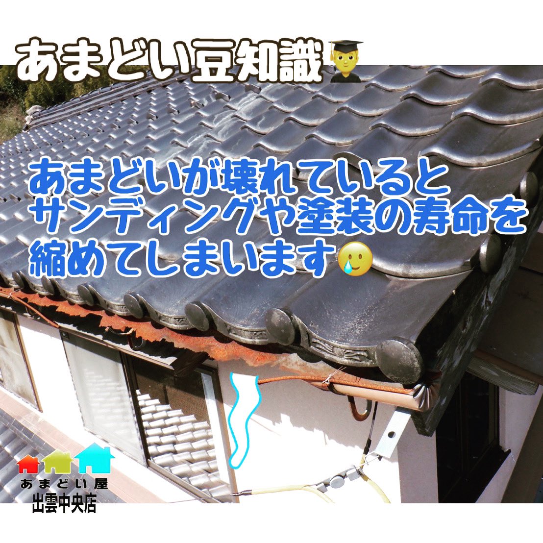 あまどい屋 出雲中央店 Amadoiya Izumo Twitter