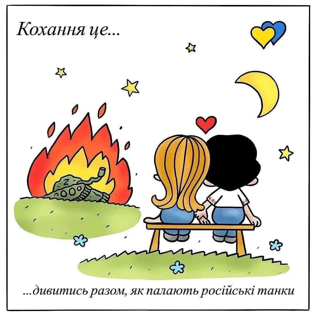 Love is…to watch together how the Russian tanks burn #UkraineRussianWar #SlavaUkraini #Ukraine